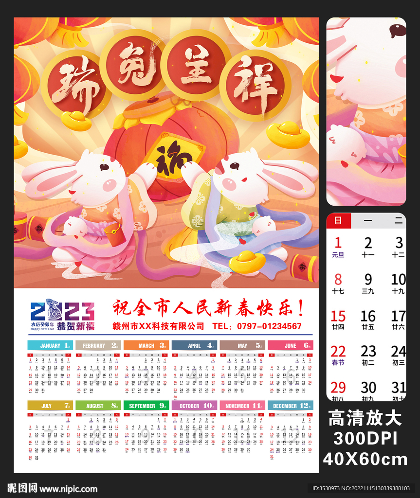 瑞兔呈祥2023新年快乐