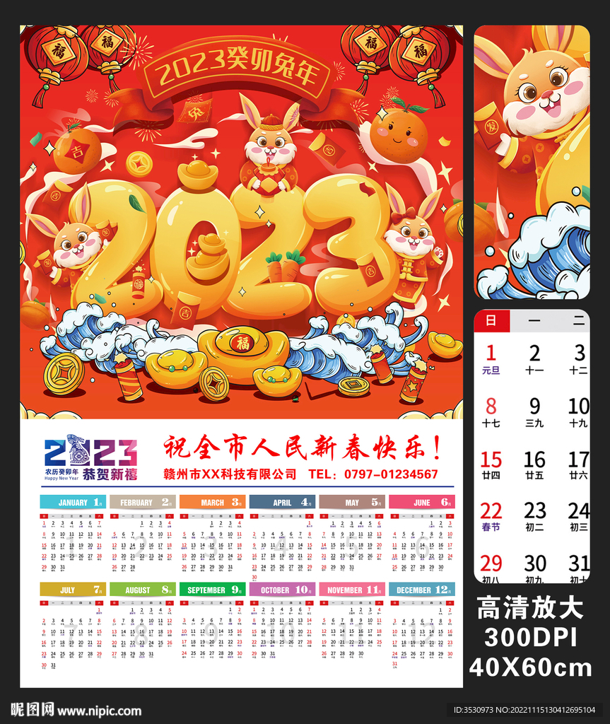 2023新年日历