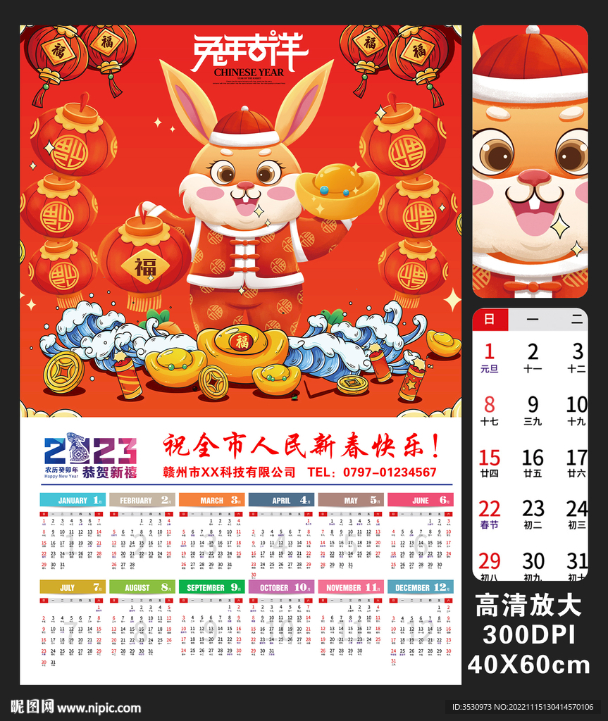 兔年吉祥2023年挂历