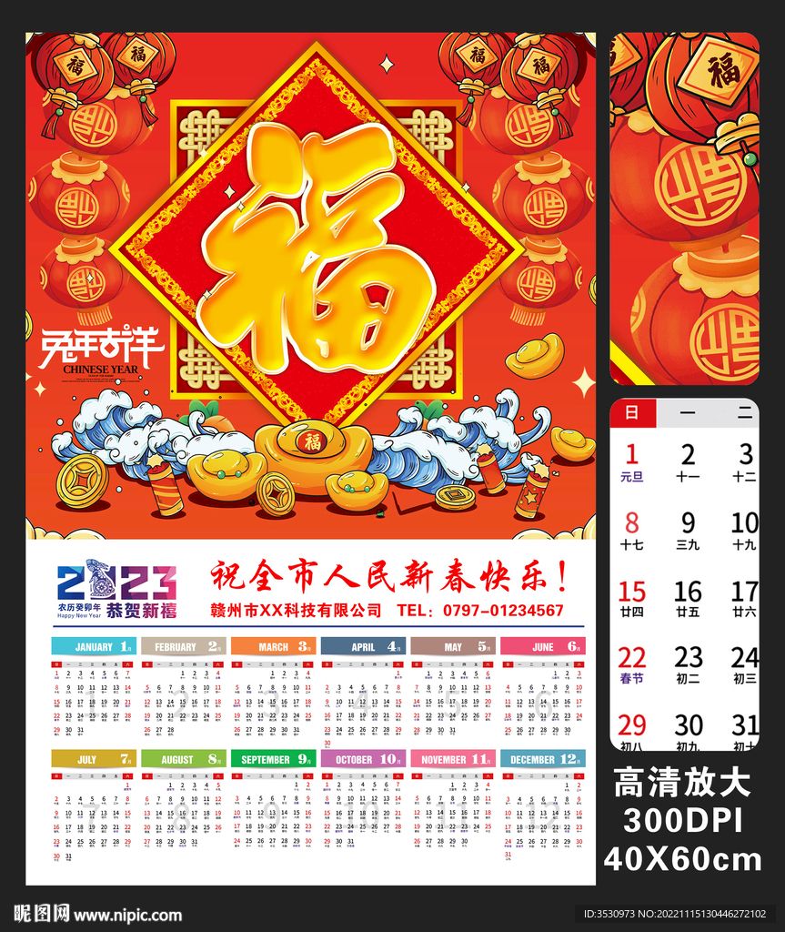 高清福字年历兔年快乐