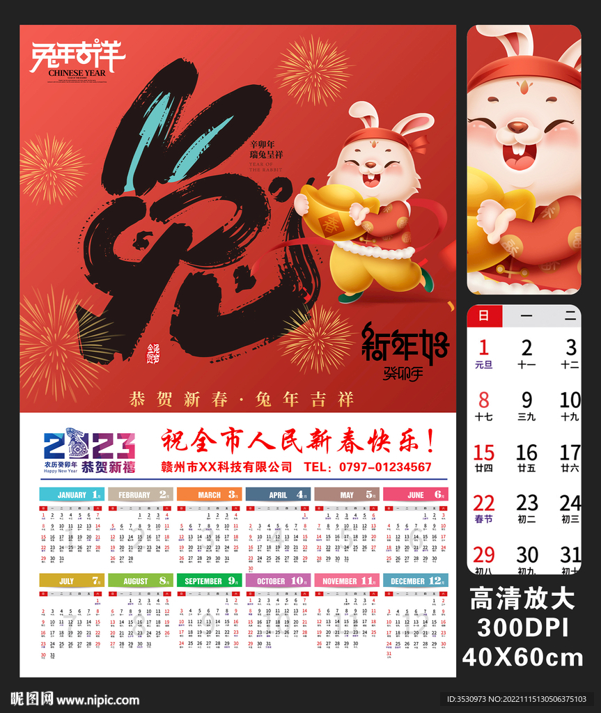 兔年快乐喜庆海报