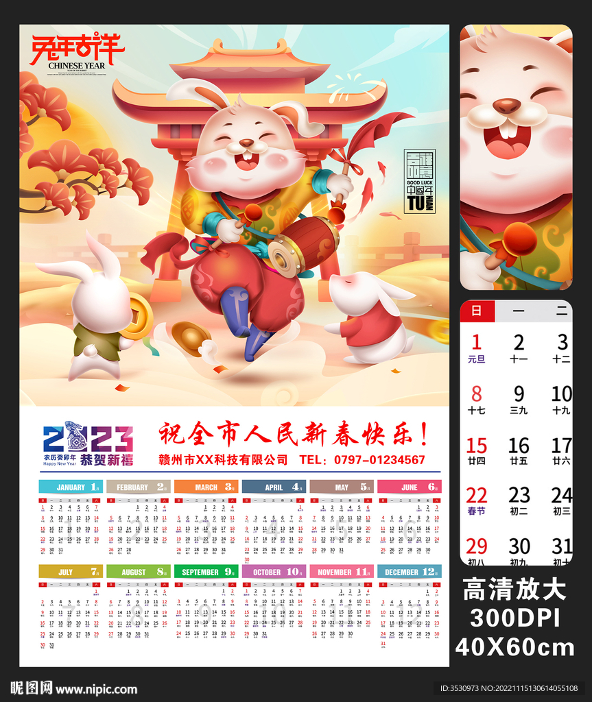 高清卡通兔年历