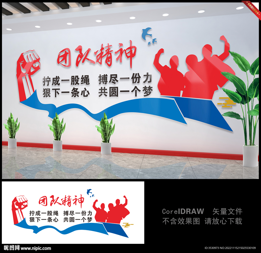  团队精神企业文化墙