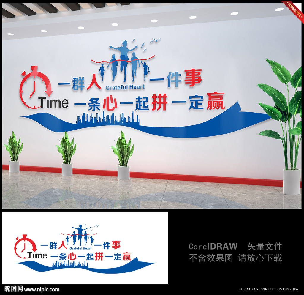 一群人 一件事企业文化墙