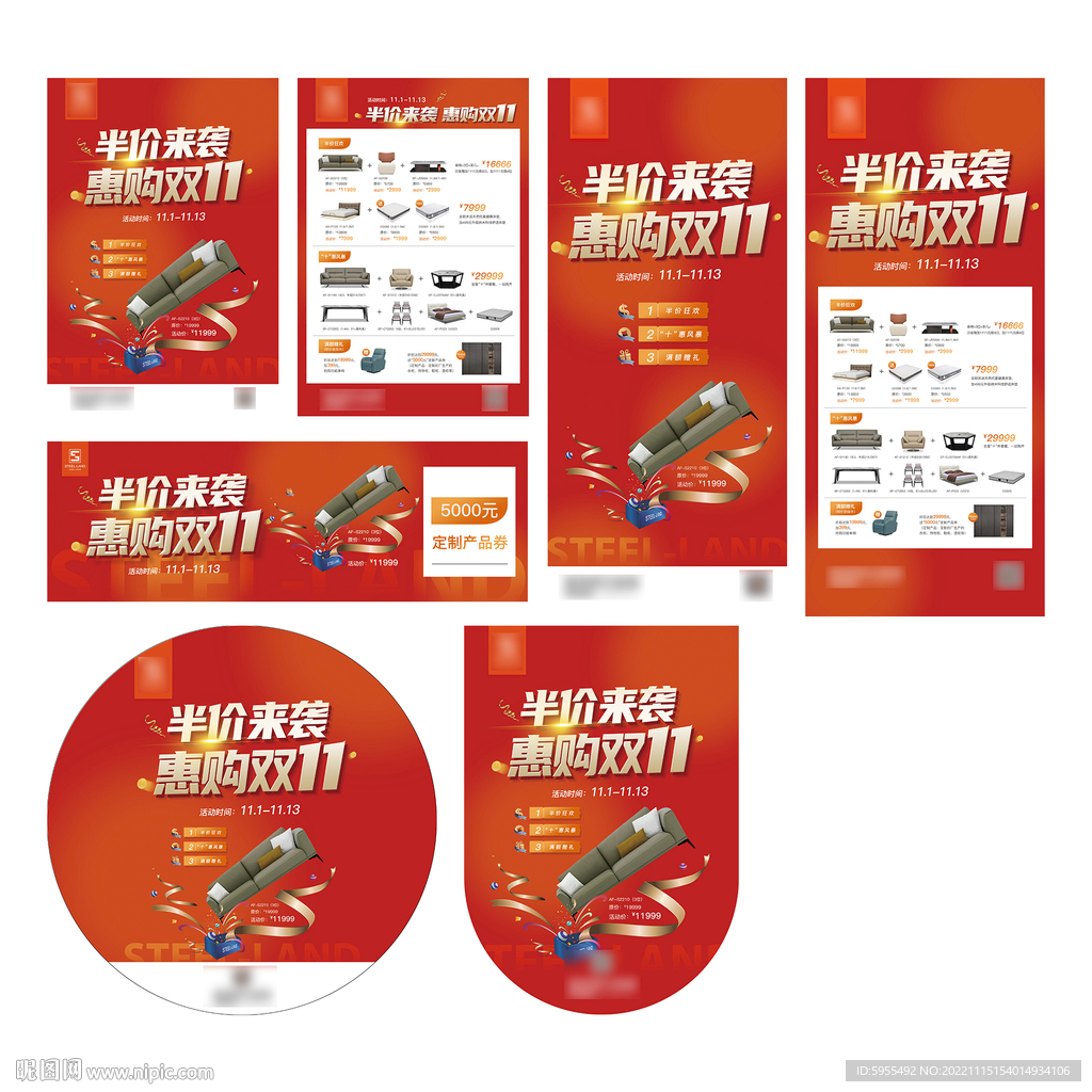 家居品牌促销活动系列氛围物料