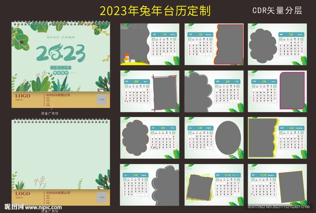 2023年台历定制模板