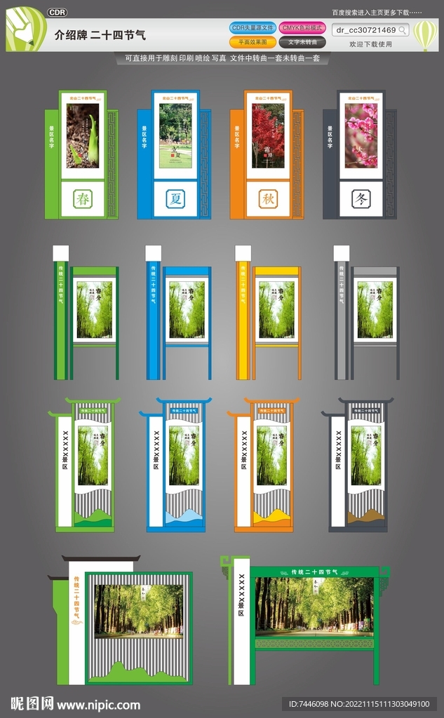 景点介绍牌二十四节气