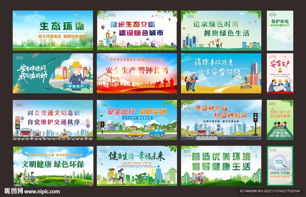 文明健康绿色环保公益广告 