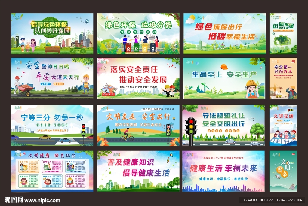 文明健康绿色环保公益广告 