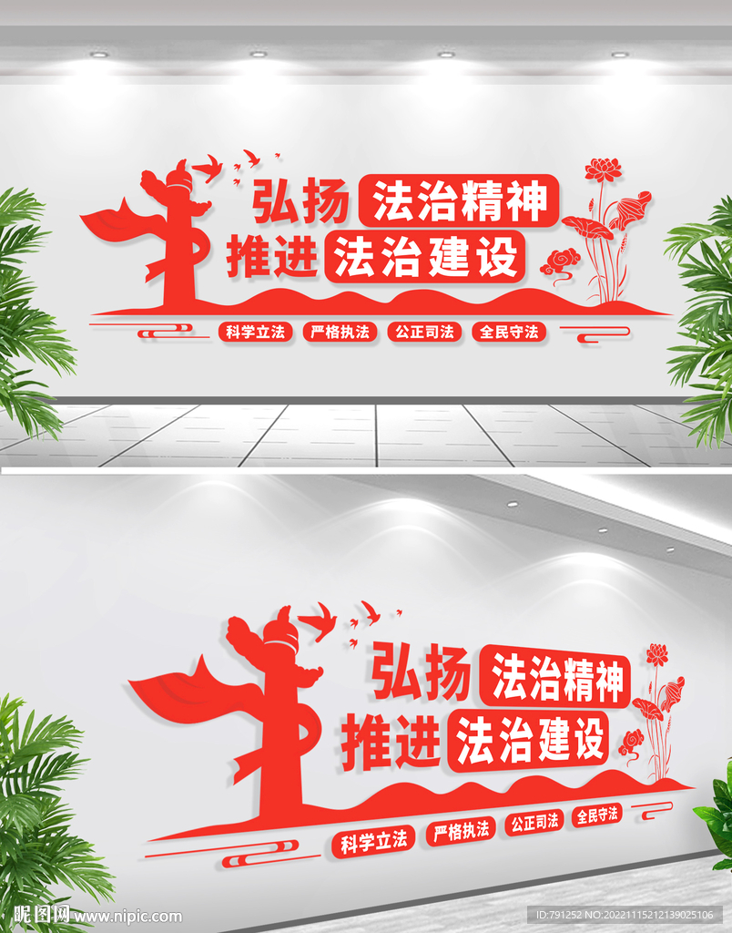 弘扬法治精神文化墙