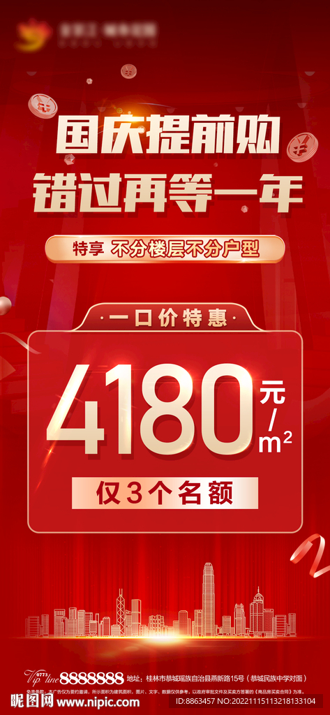 国庆提前购错过等一年