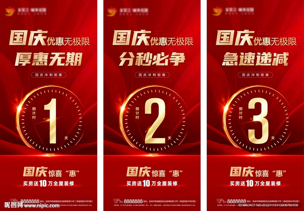 国庆优惠倒计时