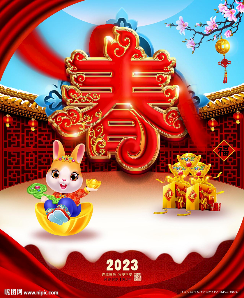 2023兔年海报