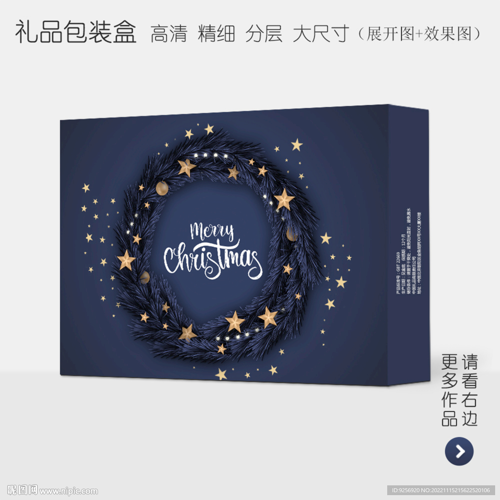 圣诞礼品包装盒