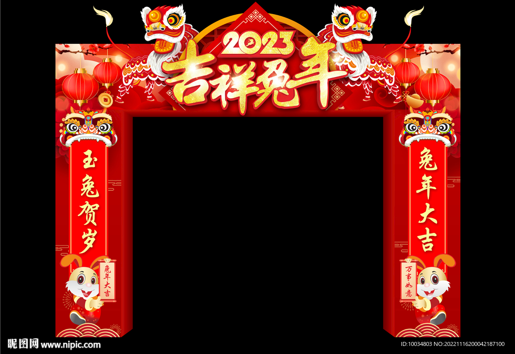 2023吉祥兔年