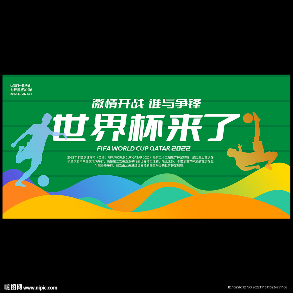 世界杯海报