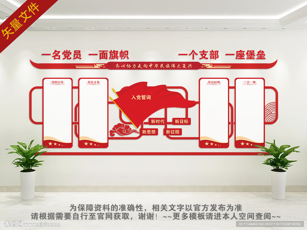 社区党建文化墙