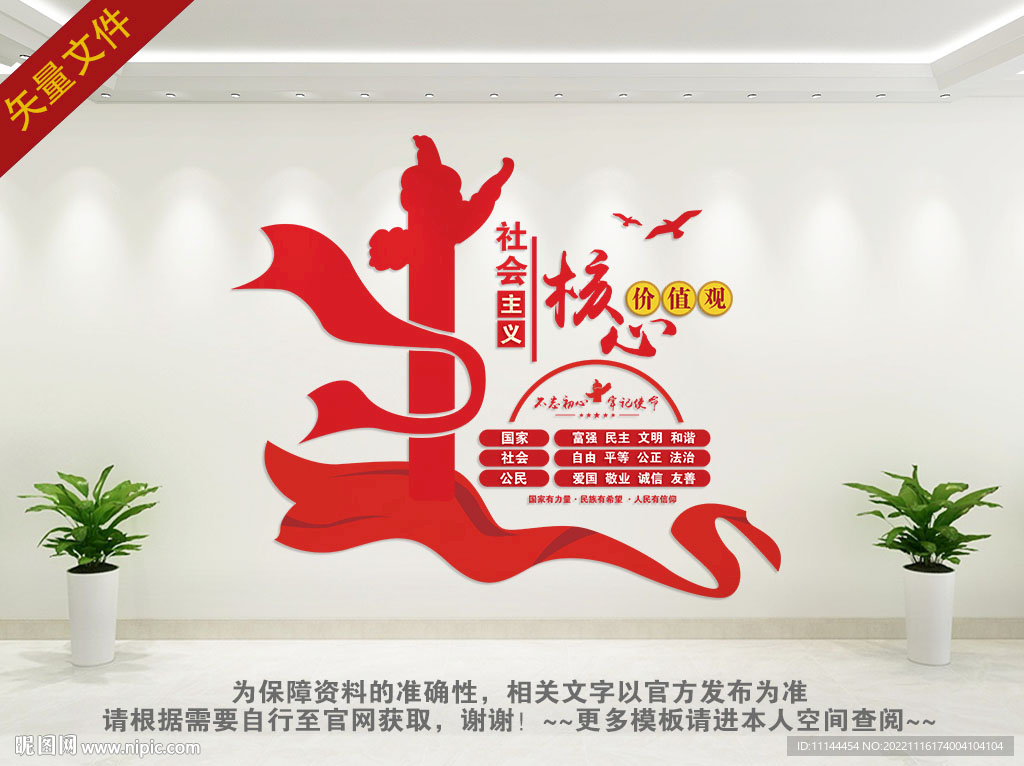 24字核心价值观