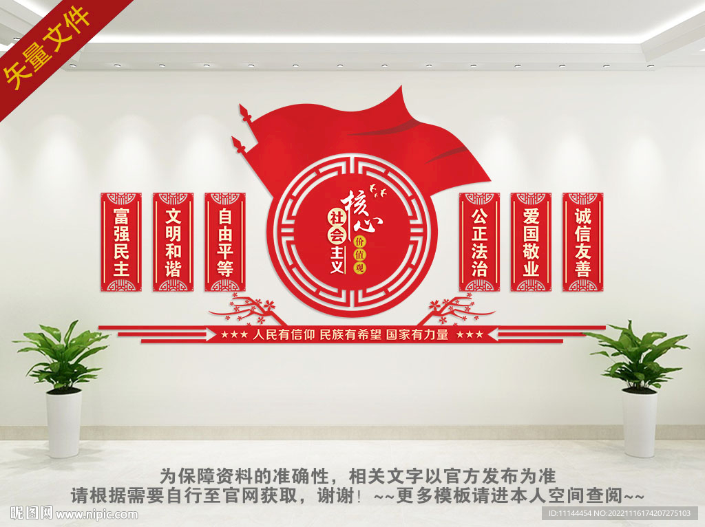 24字核心价值观