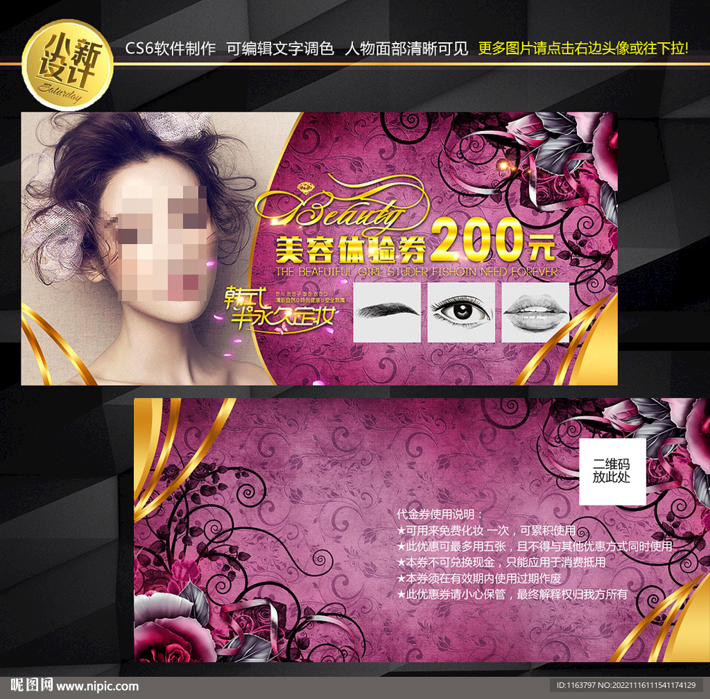 美容护肤 代金券