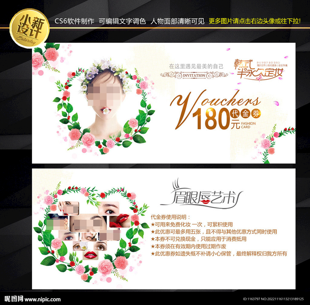 美容护肤 代金券