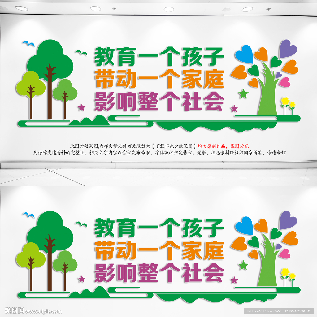 社区家长学校宣传标语