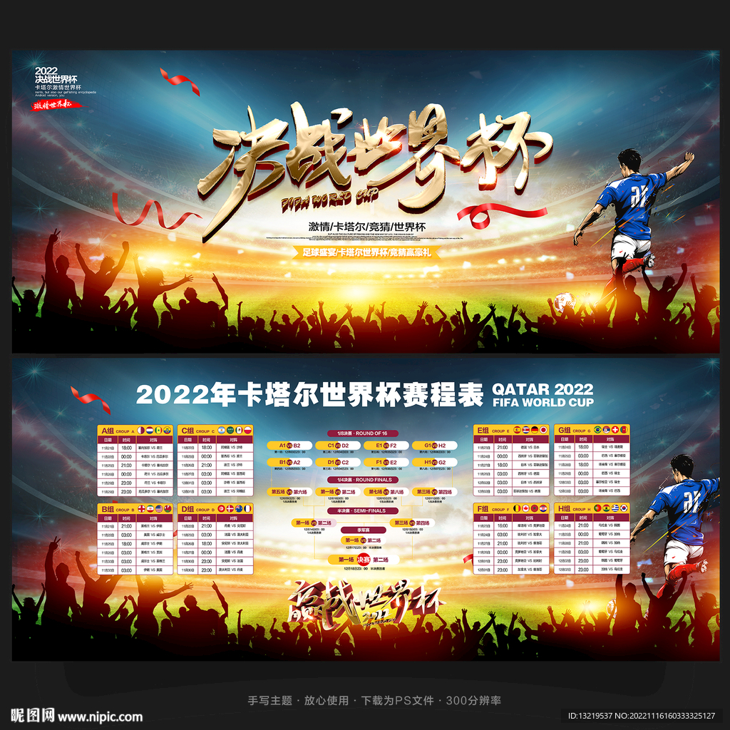 世界杯海报