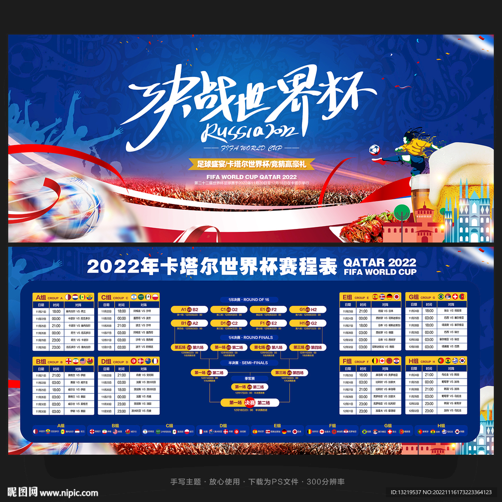 世界杯展板