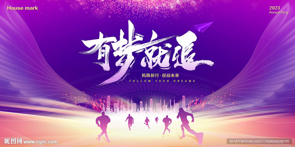 有梦就追主题红紫色年会背景