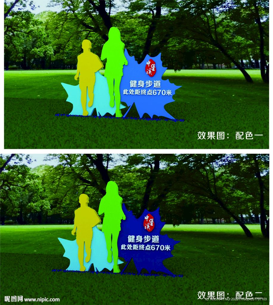 健身步道小品终点