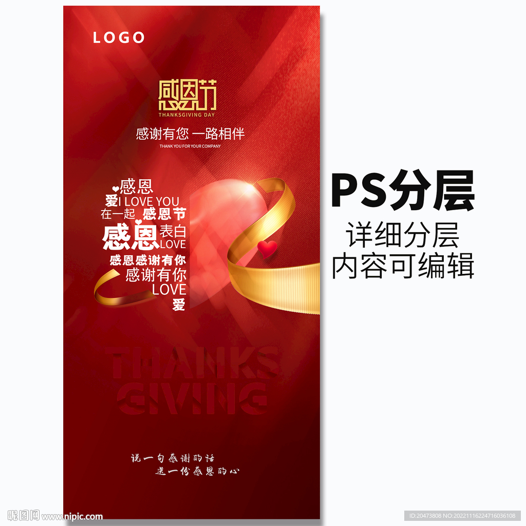 感恩节海报
