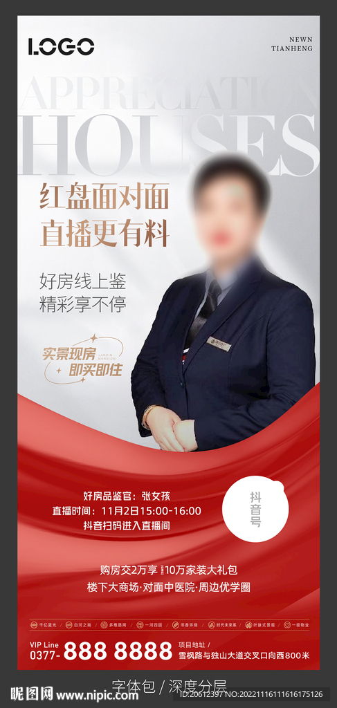 地产直播海报