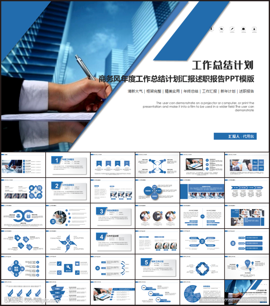 蓝色商务工作总结汇报PPT模板