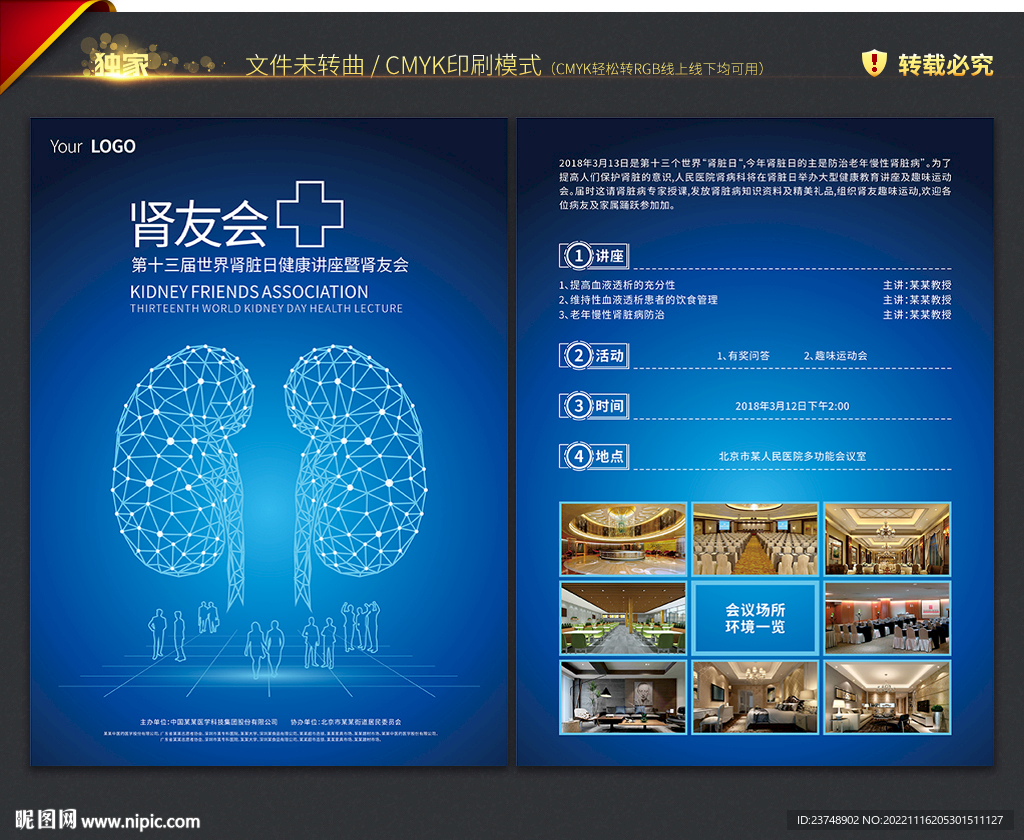 肾病宣传单