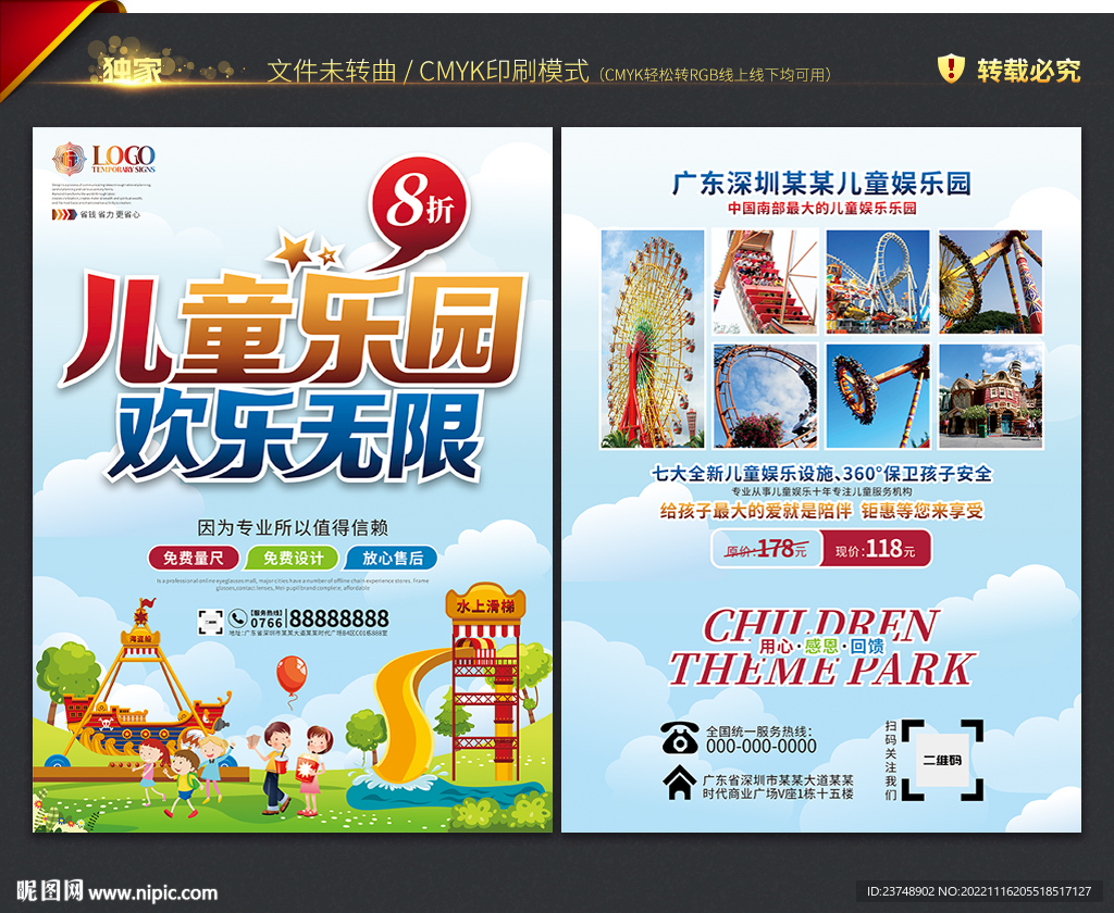 儿童乐园宣传单