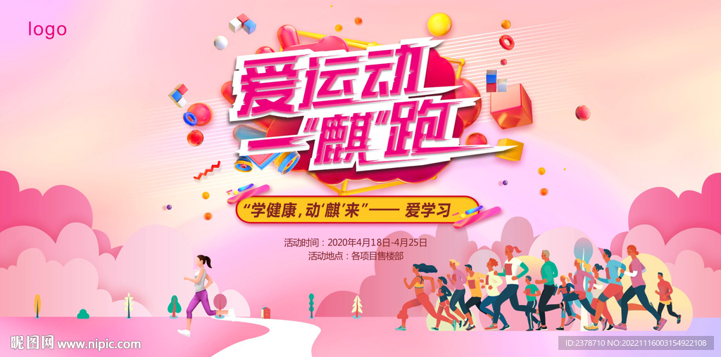 地产跑步活动主画面海报