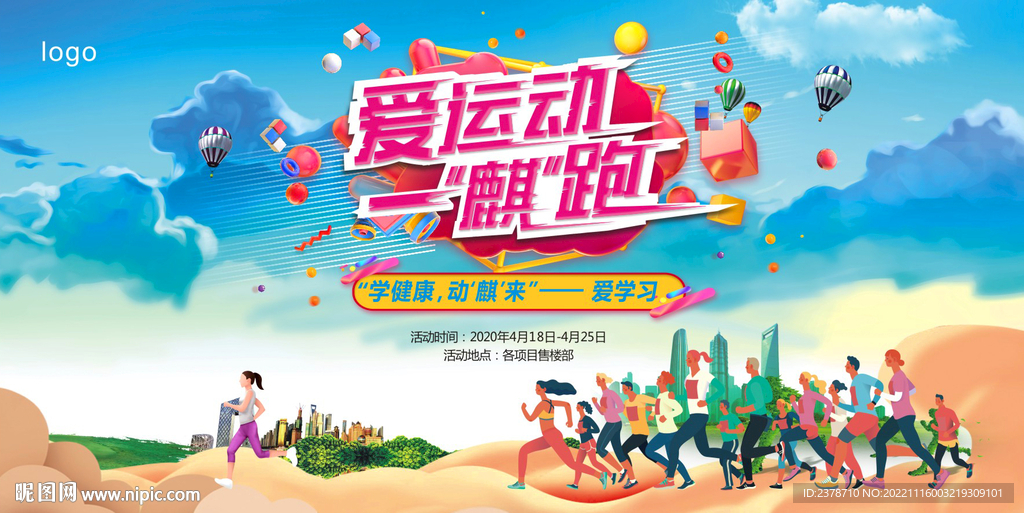 地产跑步活动主画面海报