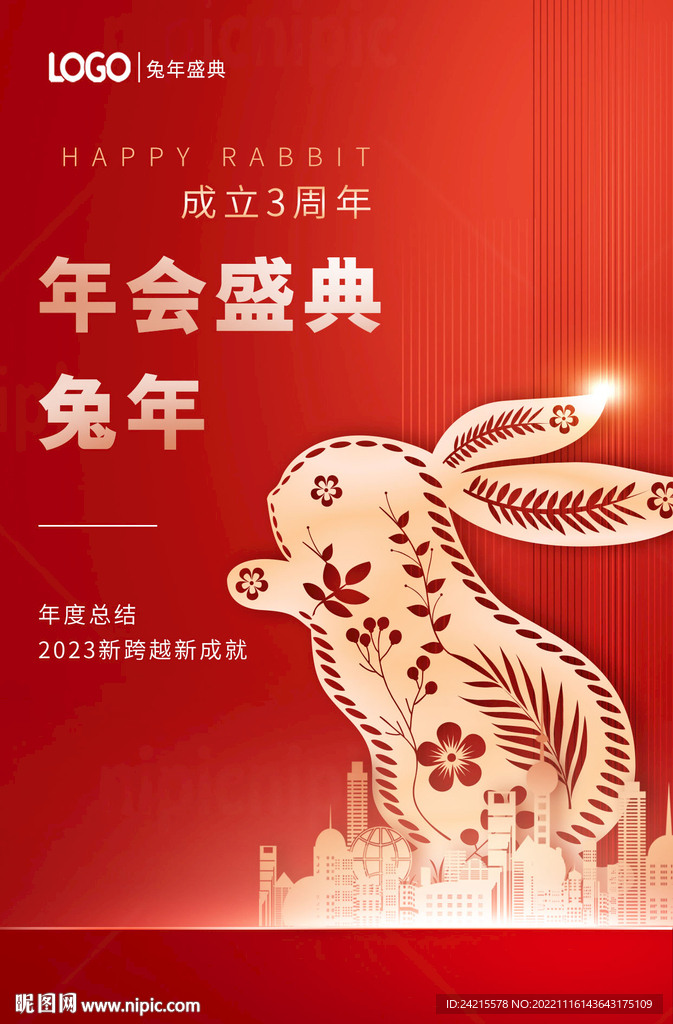 2023兔年元旦 新年海报