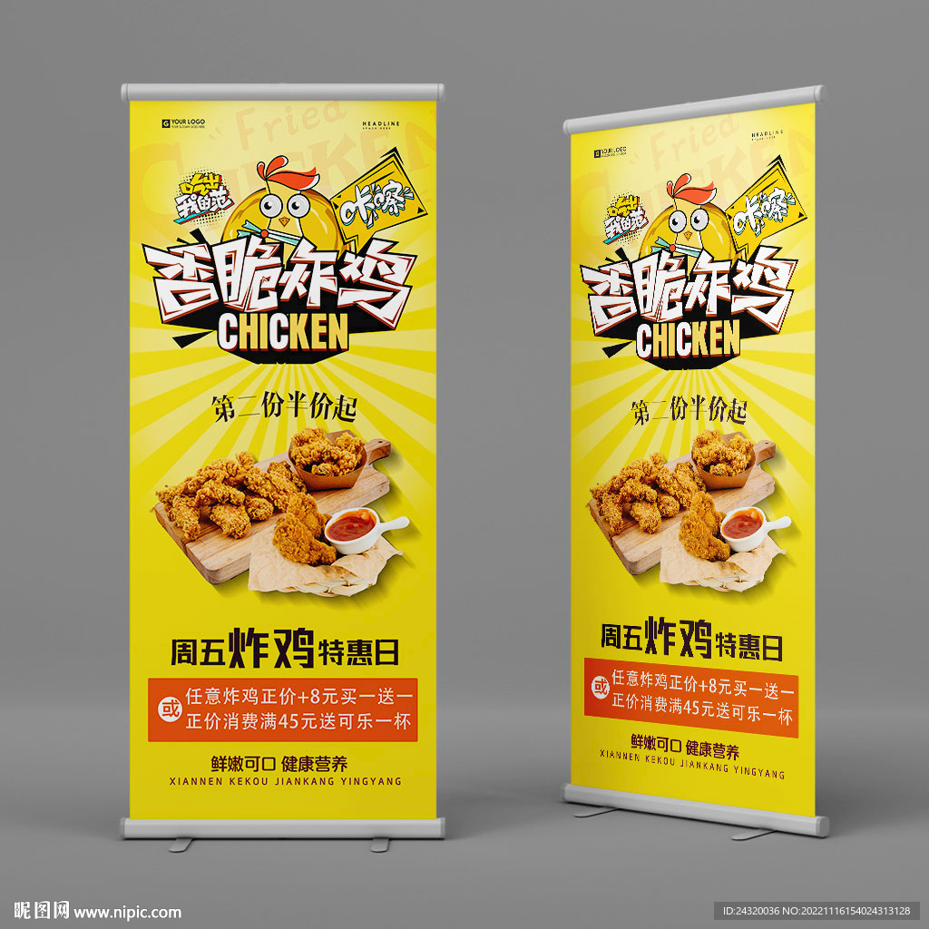 美味炸鸡海报易拉宝设计
