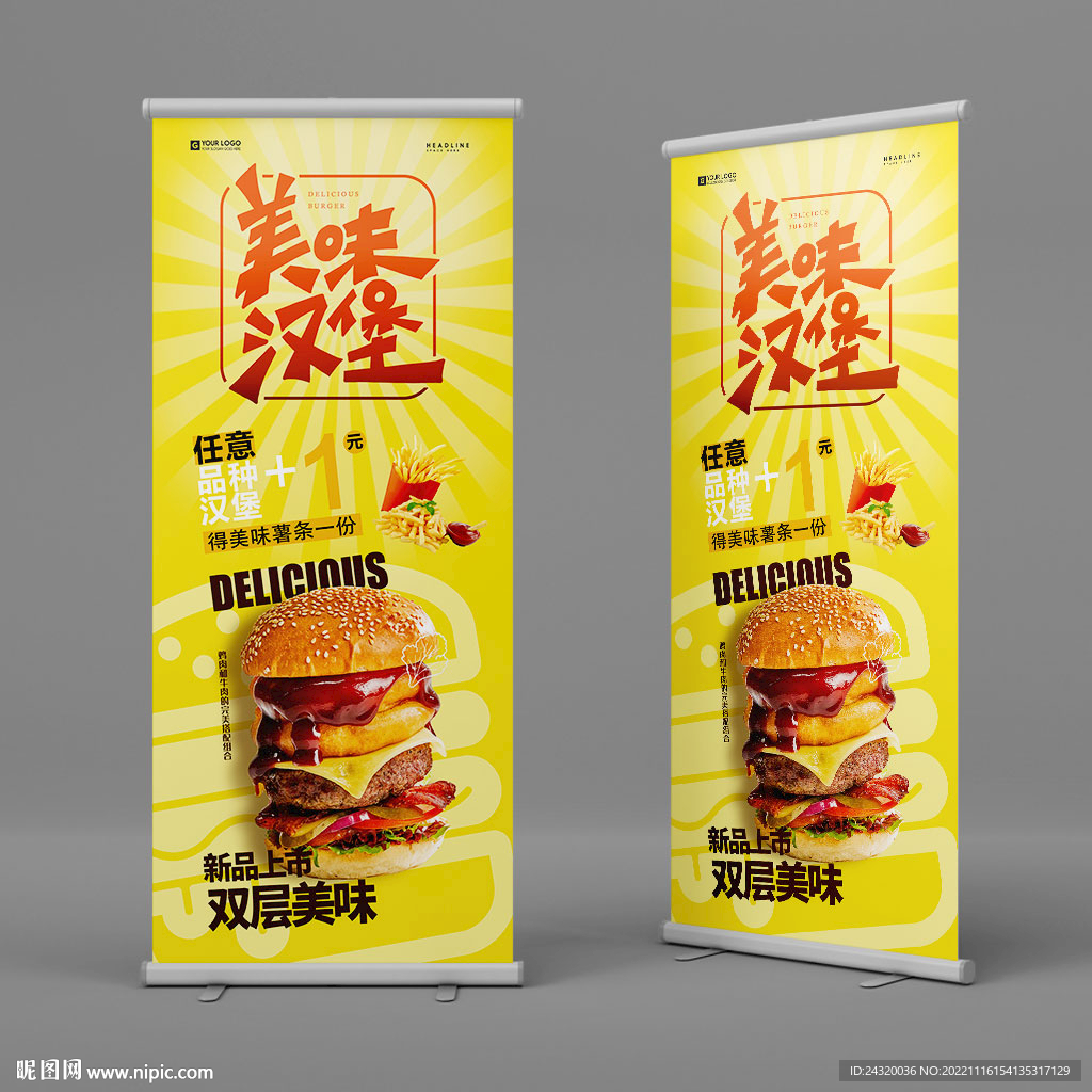 美味汉堡易拉宝设计