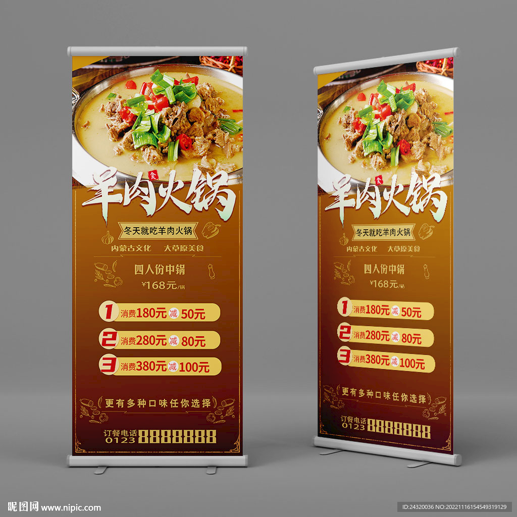 羊肉火锅海报易拉宝设计