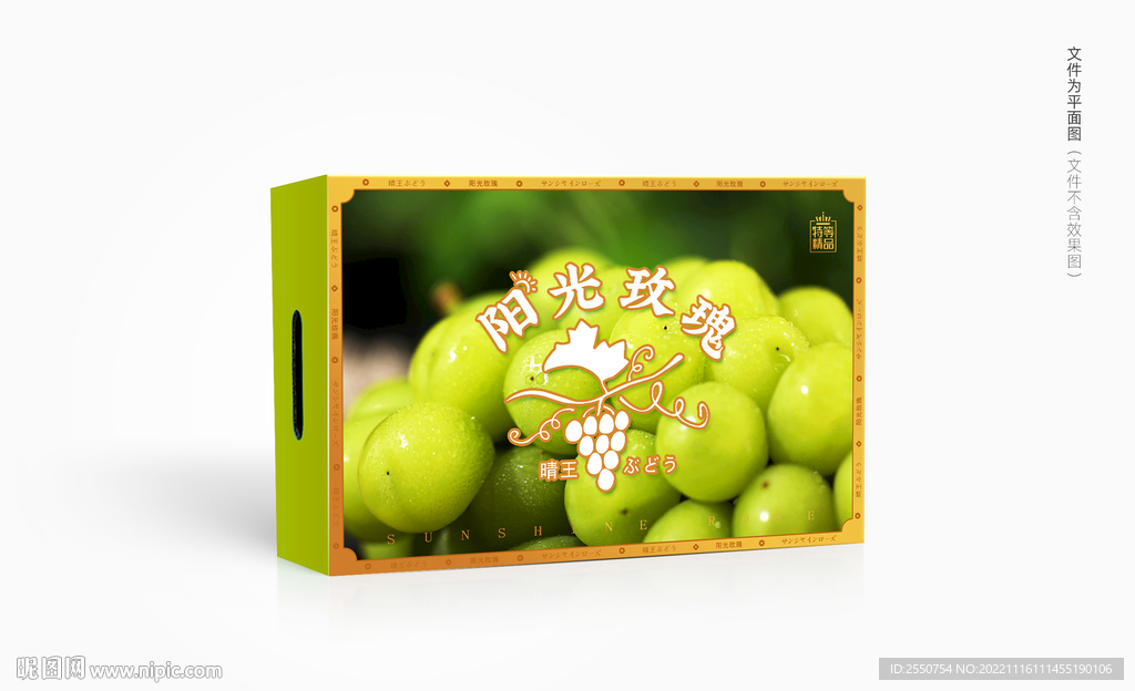 阳光玫瑰包装纸箱