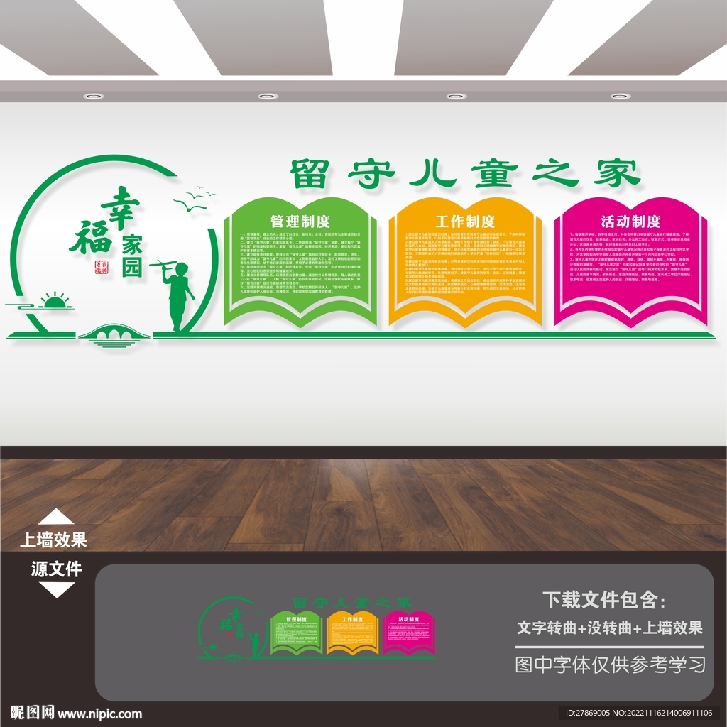 关爱关注留守儿童之家展板标语墙