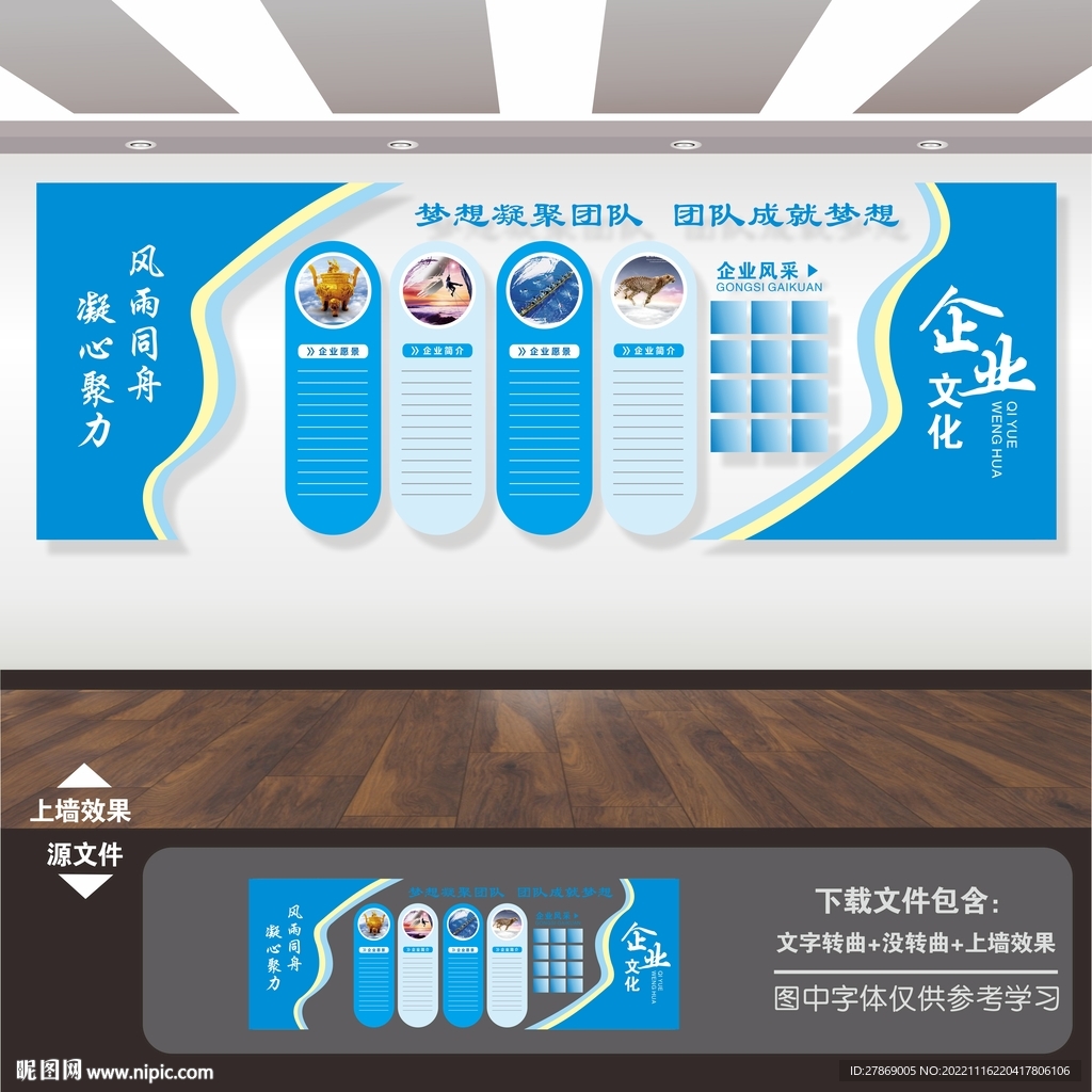 公司企业文化宣传栏展板标语墙