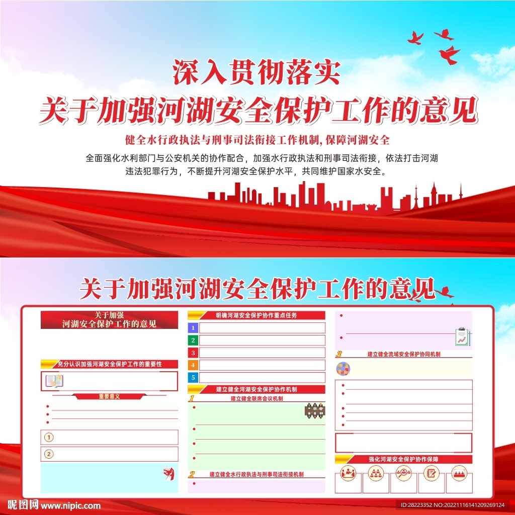 关于加强河湖安全保护工作的意见