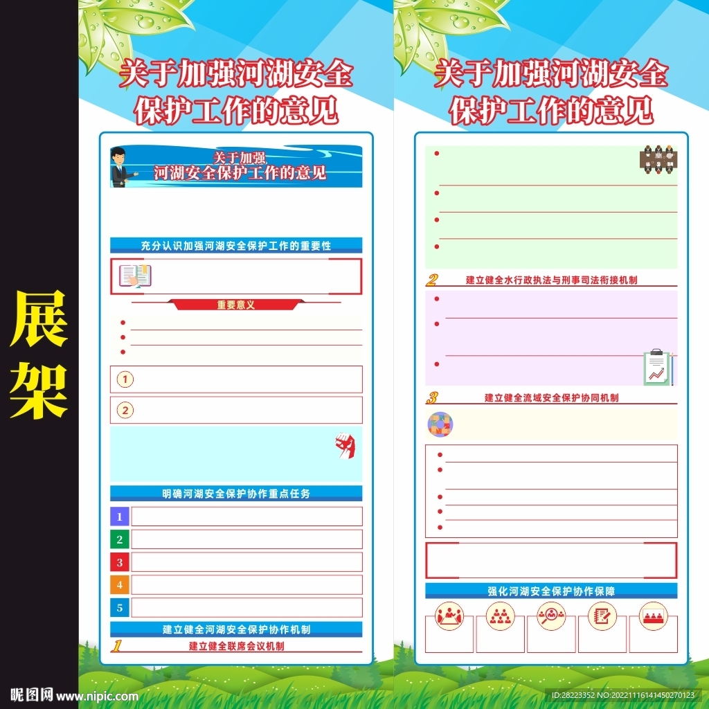 关于加强河湖安全保护工作的意见