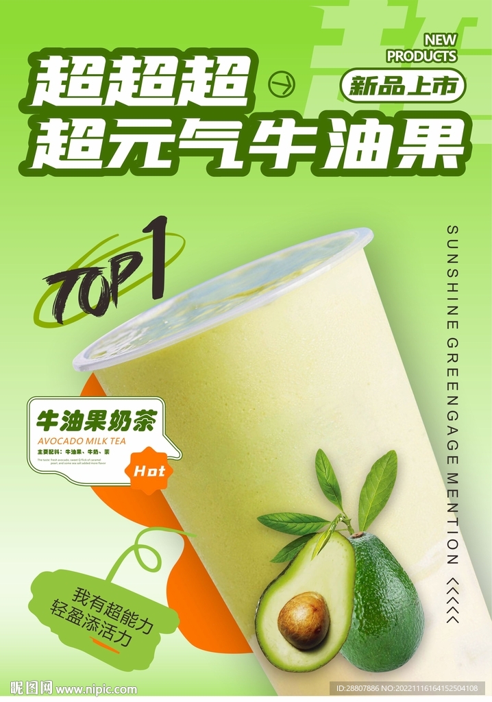 牛油果海报