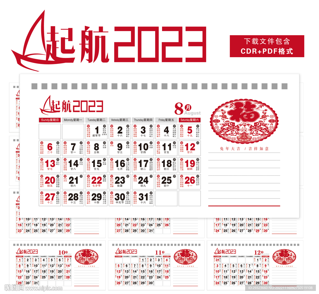 2023年台历
