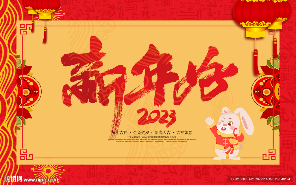 2023新年好