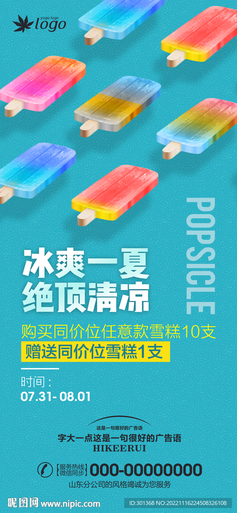 雪糕海报
